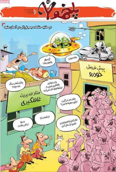 مجله پلخمون