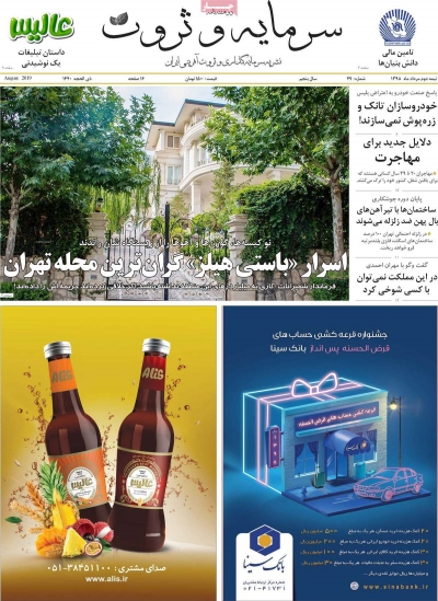 مجله سرمایه و ثروت