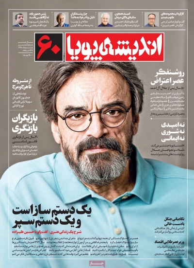 مجله اندیشه پویا