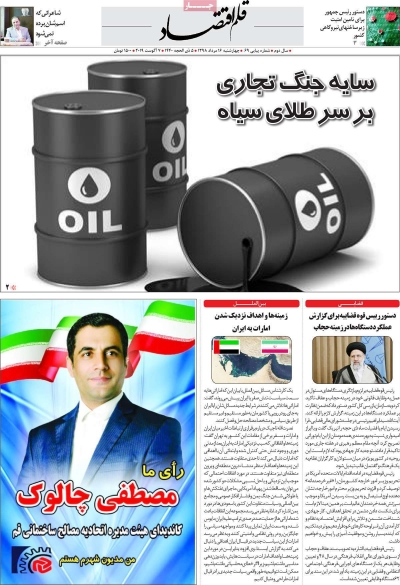 مجله ماهنامه قلم اقتصاد