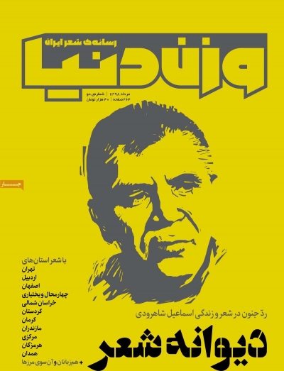 مجله وزن دنیا