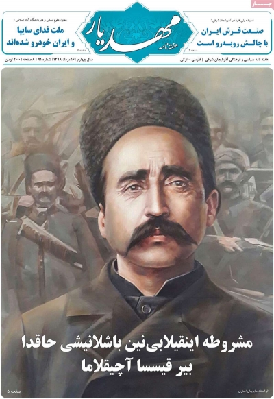 مجله مهدیار