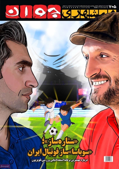 مجله همشهری جوان