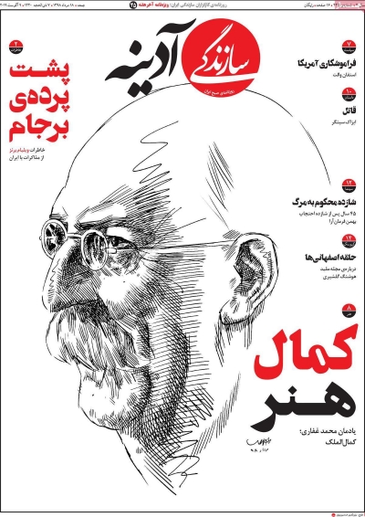 مجله سازندگی آدینه