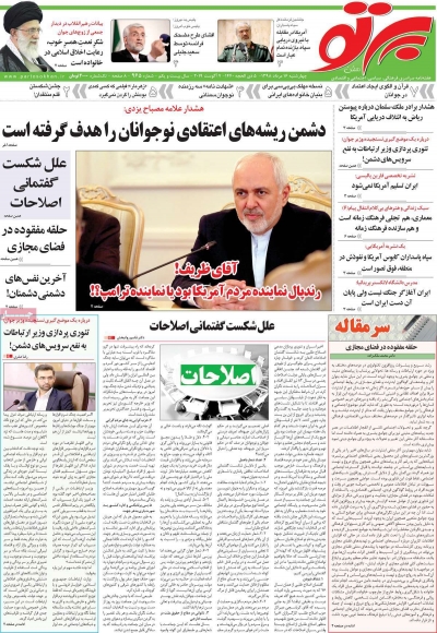 مجله پرتو سخن