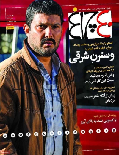 مجله چلچراغ