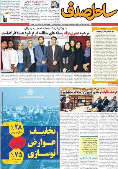 مجله ساحل صدف