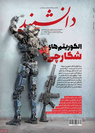 مجله دانشمند