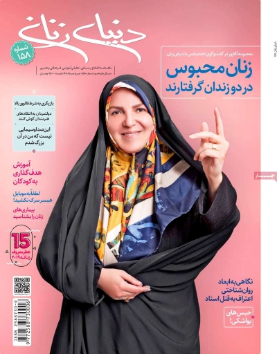 مجله دنیای زنان
