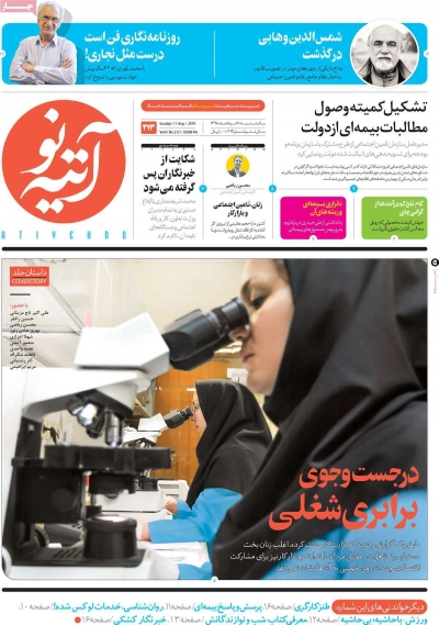 مجله آتیه نو