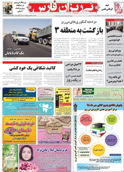 مجله نی ریزان فارس