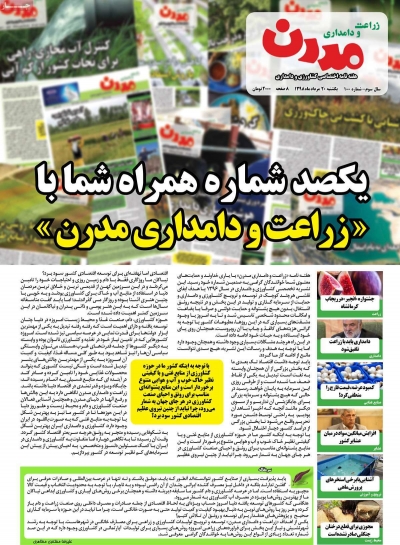 مجله زراعت و دامداری مدرن