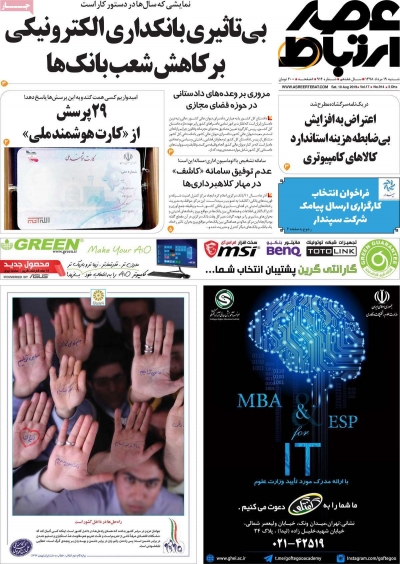 مجله عصر ارتباط