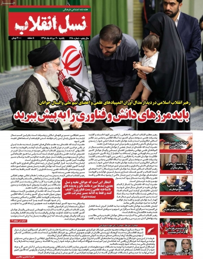 مجله نسل انقلاب