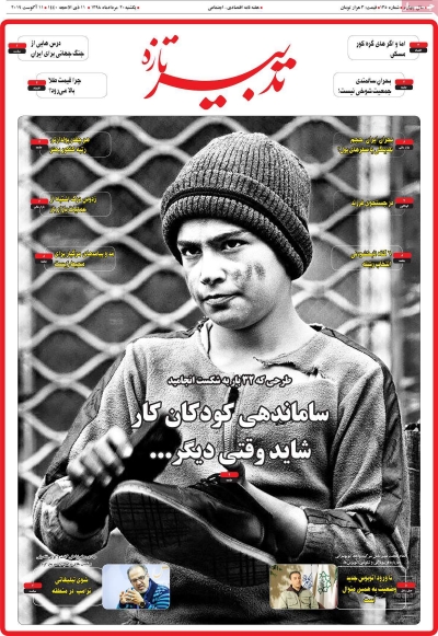 مجله تدبیر تازه