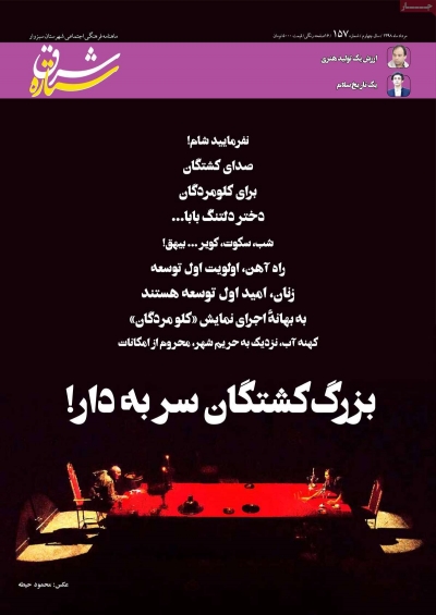 مجله ستاره شرق