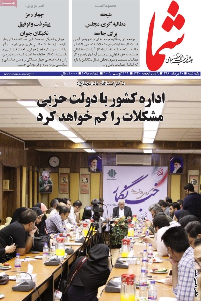 مجله شما(هفته نامه)