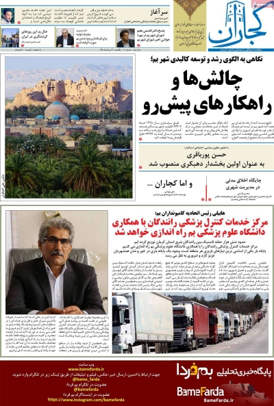 مجله کجاران