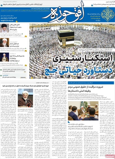 مجله افق حوزه