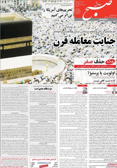 مجله صبح صادق