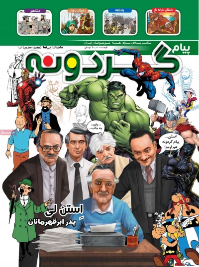 مجله پیام گردونه