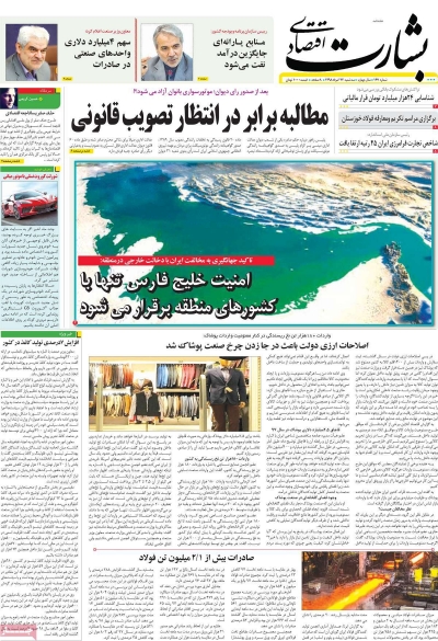 مجله بشارت اقتصادی