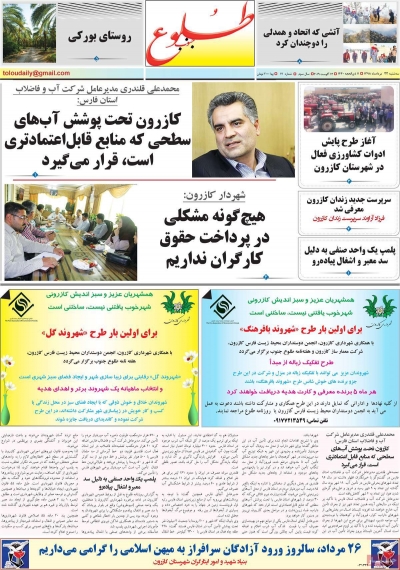 مجله طلوع جنوب