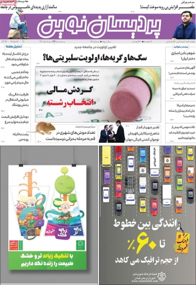 مجله پردیسان نوین