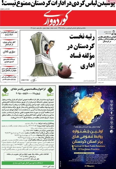 مجله کورده واری