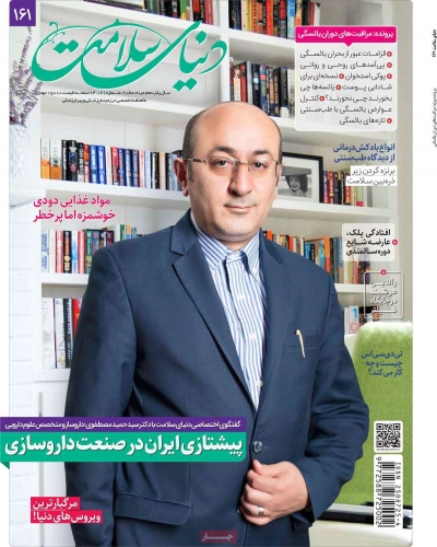 مجله دنیای سلامت