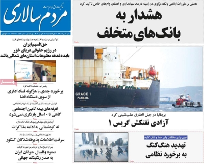 روزنامه مردم سالاری