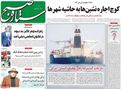 روزنامه ستاره صبح