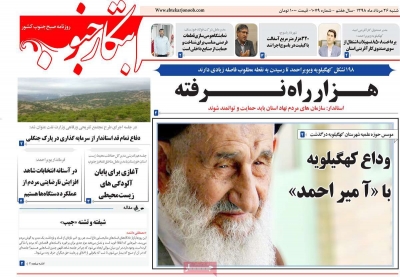 روزنامه ابتکار جنوب