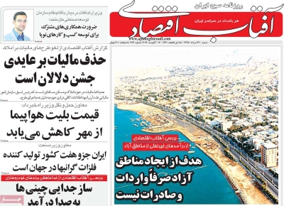 روزنامه آفتاب اقتصادی