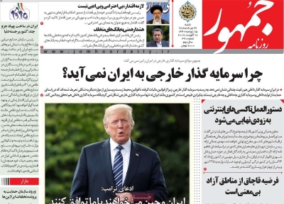 روزنامه جمهور