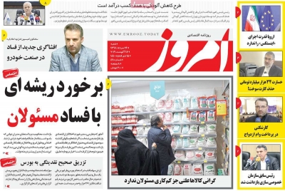 روزنامه امروز