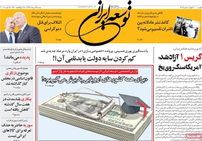 روزنامه توسعه ایرانی 