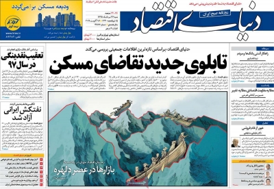 روزنامه دنیای اقتصاد