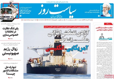 روزنامه سیاست روز