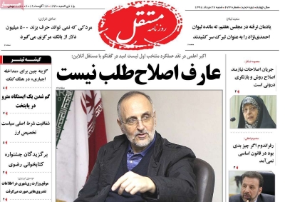 روزنامه مستقل