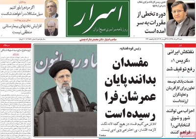 روزنامه اسرار