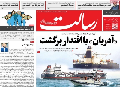 روزنامه رسالت