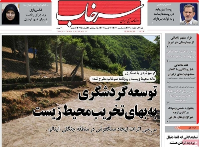 روزنامه سرخاب