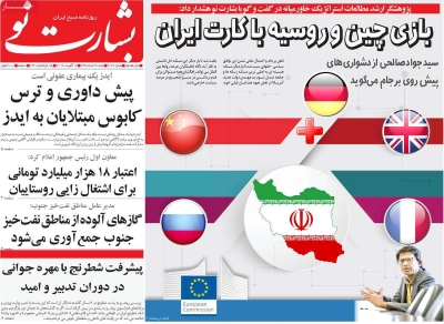 روزنامه بشارت نو