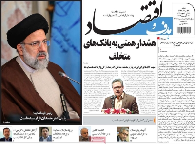 روزنامه هدف و اقتصاد