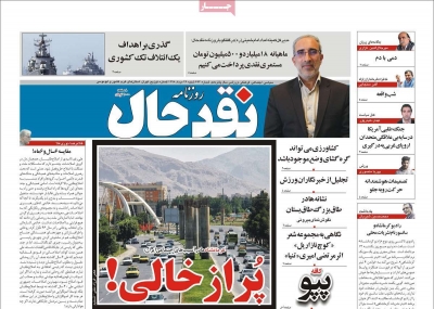 روزنامه نقد حال