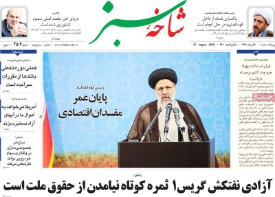 روزنامه شاخه سبز