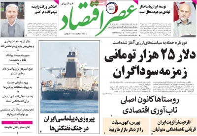 روزنامه عصر اقتصاد