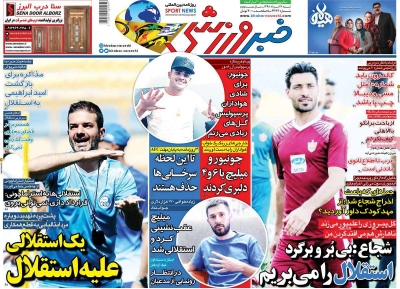 روزنامه خبر ورزشی