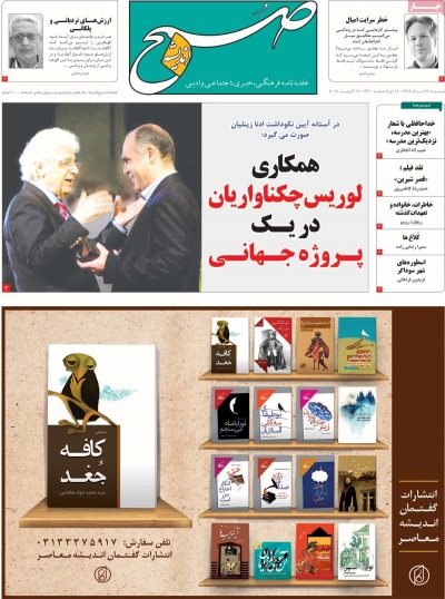 مجله صبح اندیشه